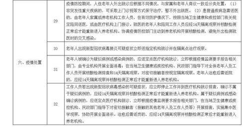 关于转发民政部印发的 关于加强养老机构新冠肺炎疫情常态化精准防控及应急处置工作的通知 的通知